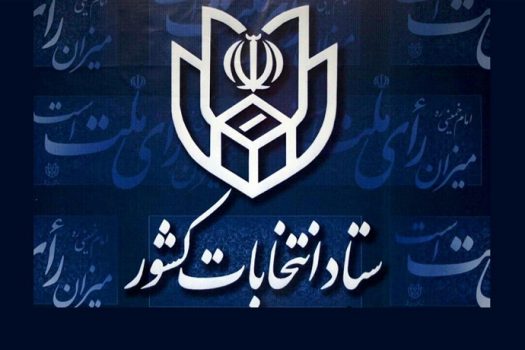 فرایند اجرایی انتخابات شوراهای اسلامی شهر منتشر شد فرایند اجرایی انتخابات شوراهای اسلامی شهر منتشر شد