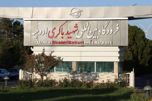 فرودگاه ارومیه به نام شهید «مهدی باکری» نامگذاری شد فرودگاه ارومیه به نام شهید «مهدی باکری» نامگذاری شد