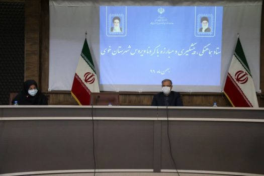 مطالبه فرماندار خوی از دستگاه های اجرایی جهت پیشگیری از عادی انگاری کرونا از ناحیه مسوولین مطالبه فرماندار خوی از دستگاه های اجرایی جهت پیشگیری از عادی انگاری کرونا از ناحیه مسوولین