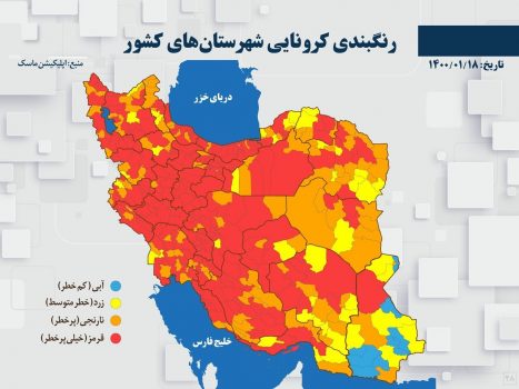 همه مراکز استانها و کلانشهرهای کشور در وضعیت قرمز کرونا قرار گرفتند همه مراکز استانها و کلانشهرهای کشور در وضعیت قرمز کرونا قرار گرفتند