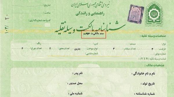 مرجع صدور سند خودرو نیروی انتظامی است و لزومی برای مراجعه به ثبت اسناد وجود ندارد مرجع صدور سند خودرو نیروی انتظامی است و لزومی برای مراجعه به ثبت اسناد وجود ندارد