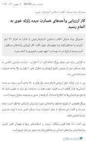 مدیرکل بنیاد مسکن آذربایجان غربی روز دوشنبه 17 بهمن ماه 1401 در مصاحبه با خبرگزاری دولت
