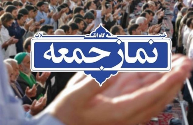 خطبه های نمازجمعه شهرستانهای آذربایجان غربی