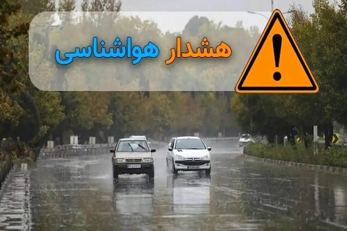 تداوم شرایط هشدار نارنجی درآذربایجان غربی